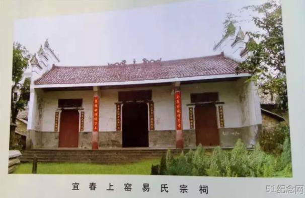 上窑易氏分族宗祠_51纪念网