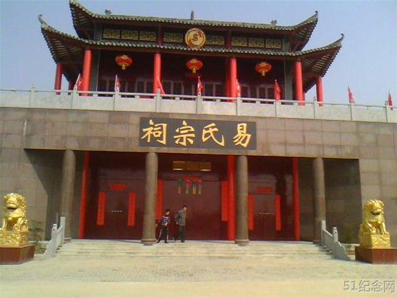马畈易氏宗祠（朝祖公祠堂）_51纪念网