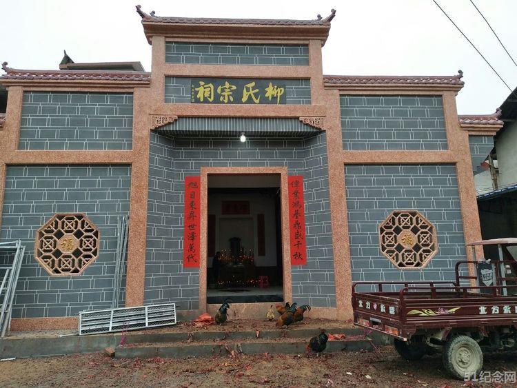 三明柳氏宗祠_51纪念网