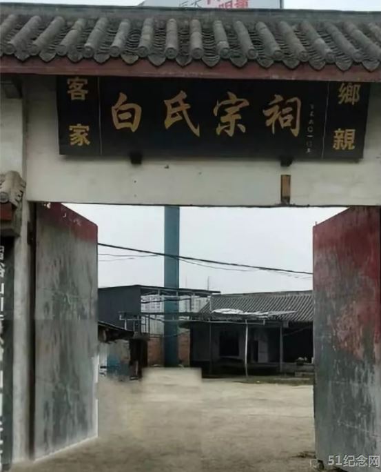 新都白氏宗祠_51纪念网