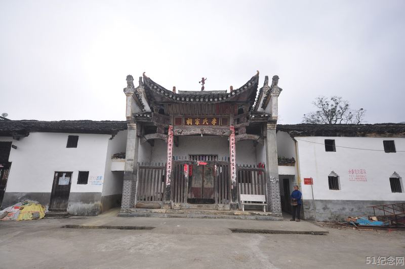 寿水李家李氏宗祠_51纪念网