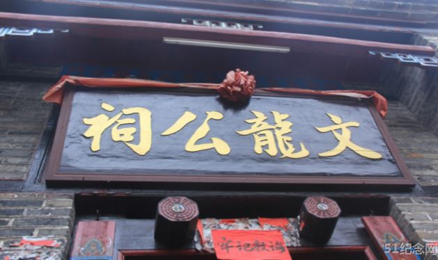 周氏文龙公祠_51纪念网