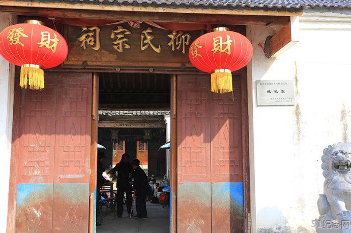 凤山柳氏宗祠_51纪念网