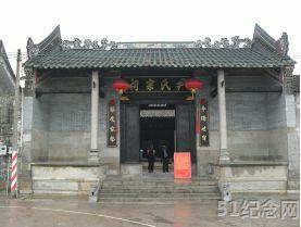 木朗尹氏宗祠_51纪念网