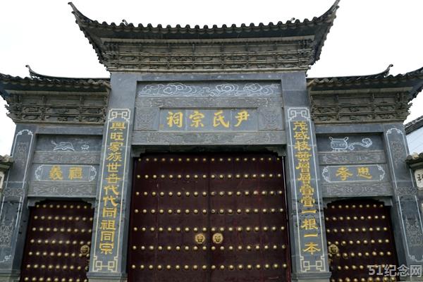 梁河尹氏宗祠_51纪念网