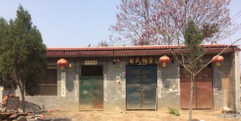 南和白氏宗祠_51纪念网