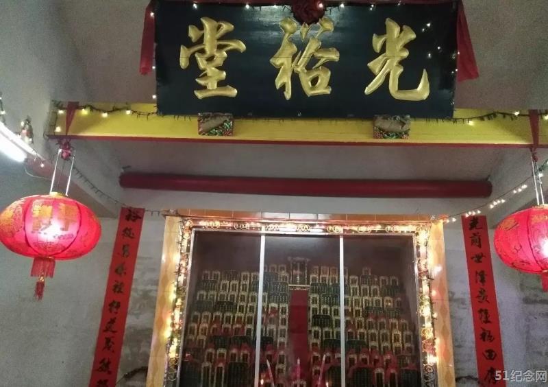 埔心村光裕堂维祯祖祠_51纪念网