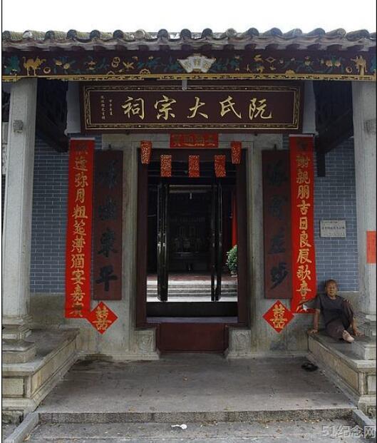 左步村阮氏宗祠_51纪念网