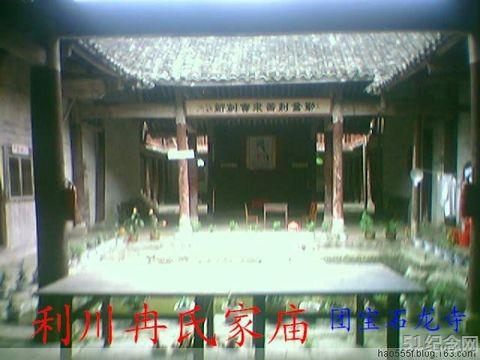 利川冉氏宗祠_51纪念网