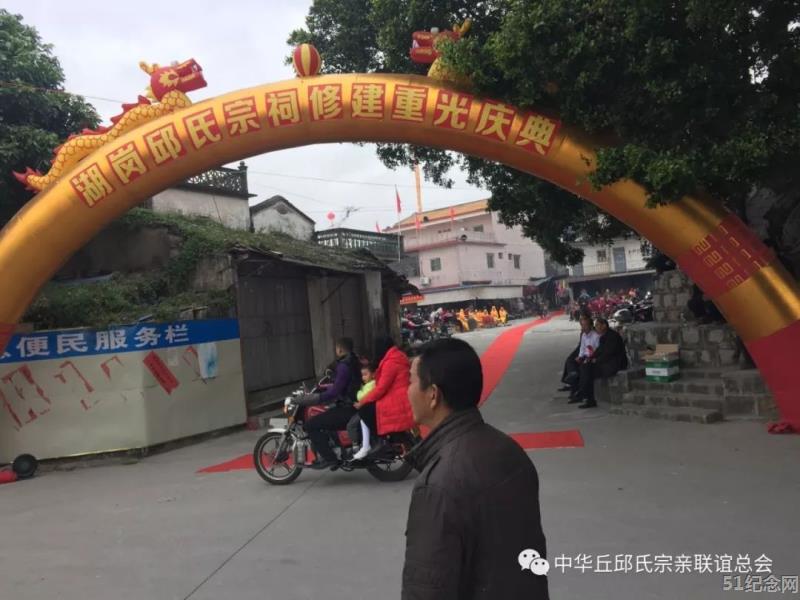 湖岗邱氏宗祠_51纪念网