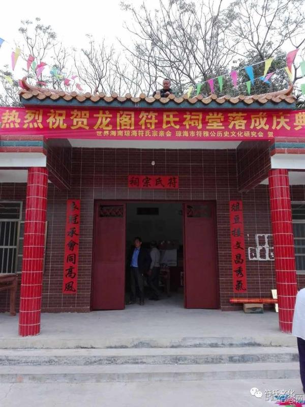 龙阁符氏宗祠_51纪念网