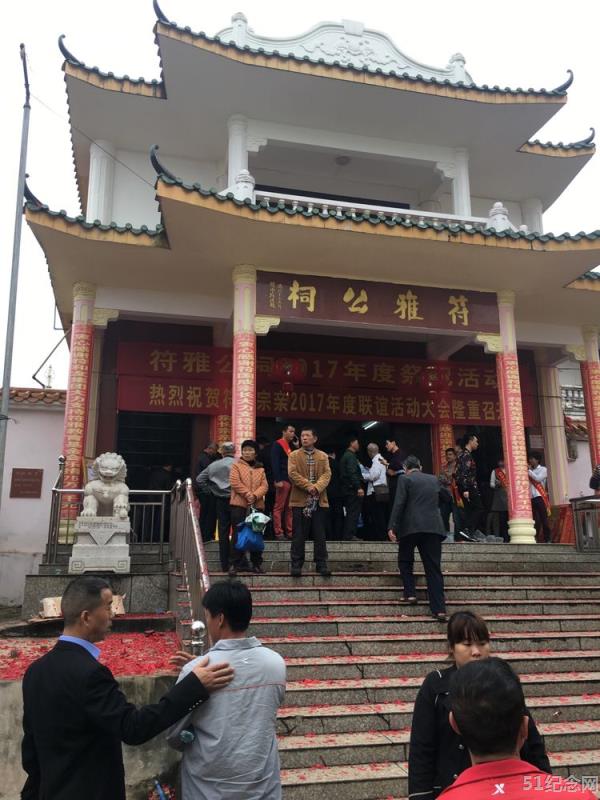 文昌符雅公祠_51纪念网