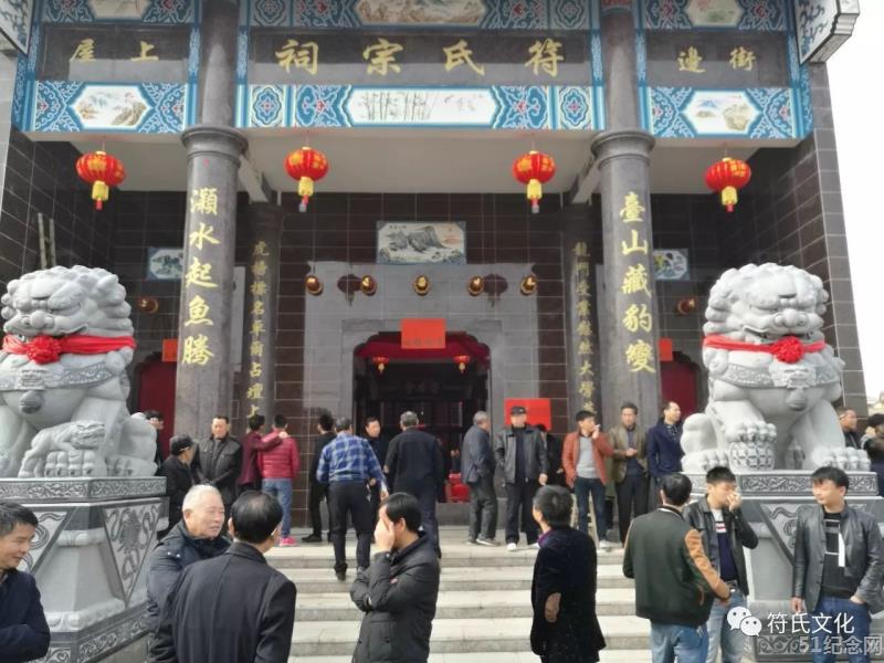 下屋符氏宗祠_51纪念网