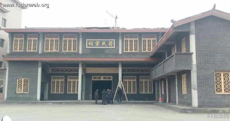 武胜符氏宗祠_51纪念网