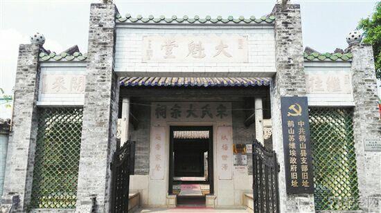 鹤山宋氏宗祠_51纪念网