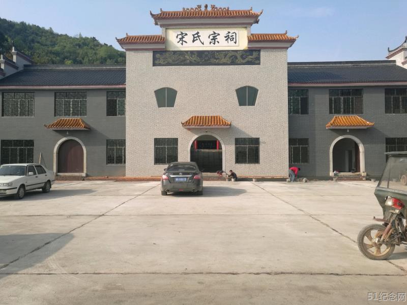 宁乡宋氏宗祠_51纪念网
