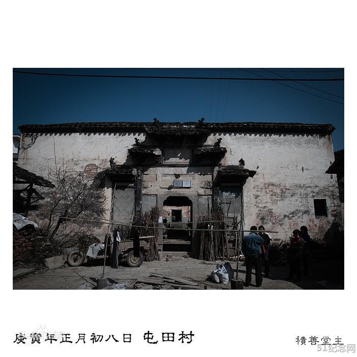 屯田宋氏宗祠_51纪念网