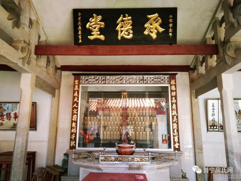 承德堂房氏宗祠_51纪念网