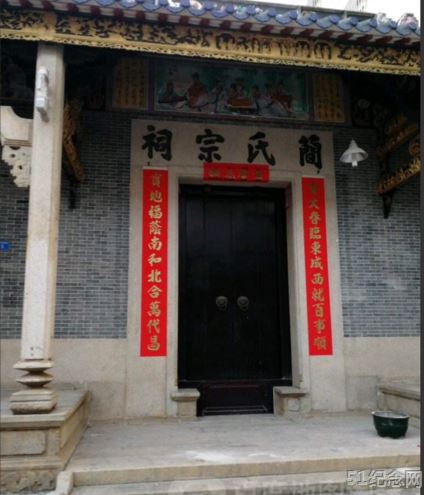 上北简氏宗祠_51纪念网