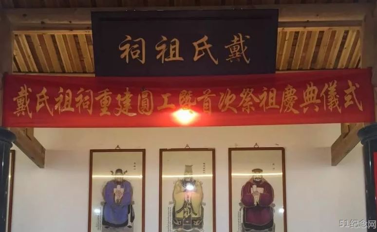 仙游戴氏宗祠_51纪念网