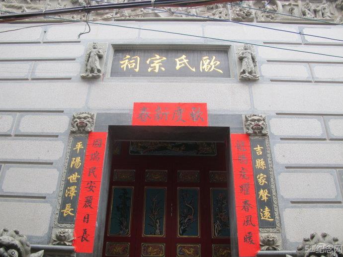 后二欧氏宗祠_51纪念网
