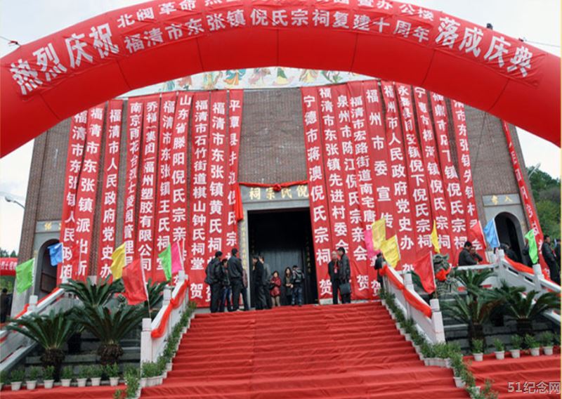 福清倪氏宗祠_51纪念网