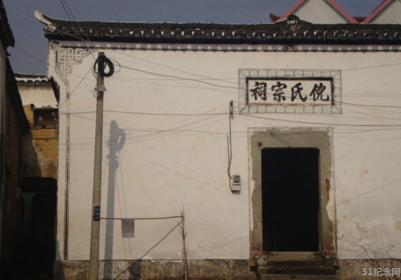 大洋倪氏宗祠_51纪念网
