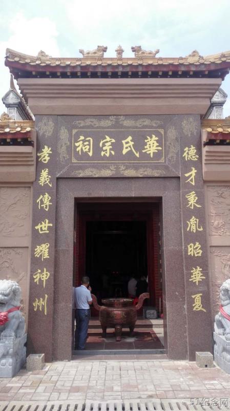 百家姓和谐城华氏宗祠_51纪念网