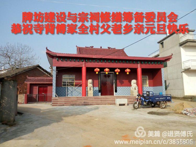 寺背傅氏宗祠_51纪念网