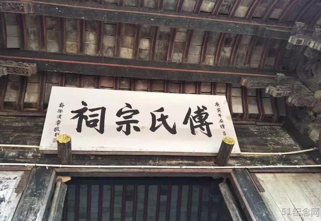 梅岭傅氏宗祠_51纪念网