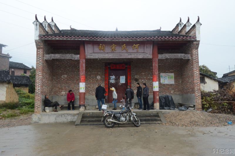 鸡婆?何氏宗祠_51纪念网
