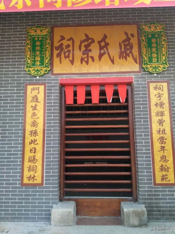 沙坡戚氏宗祠_51纪念网