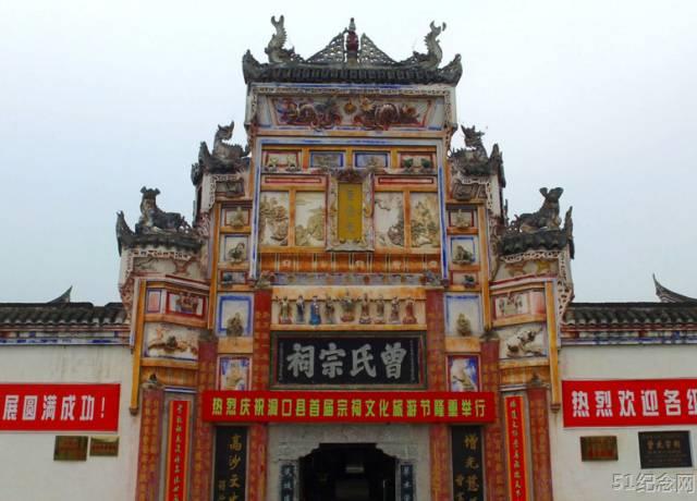 洞口红鹅曾氏宗祠_51纪念网
