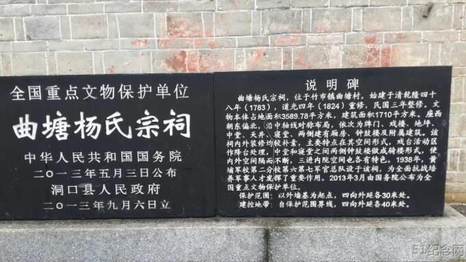 曲塘杨氏宗祠_51纪念网