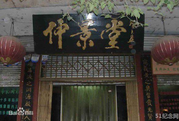 长沙张仲景祠_51纪念网
